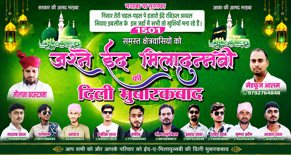 Eid Milad Un Nabi - 12 Rabi-ul-Awwal